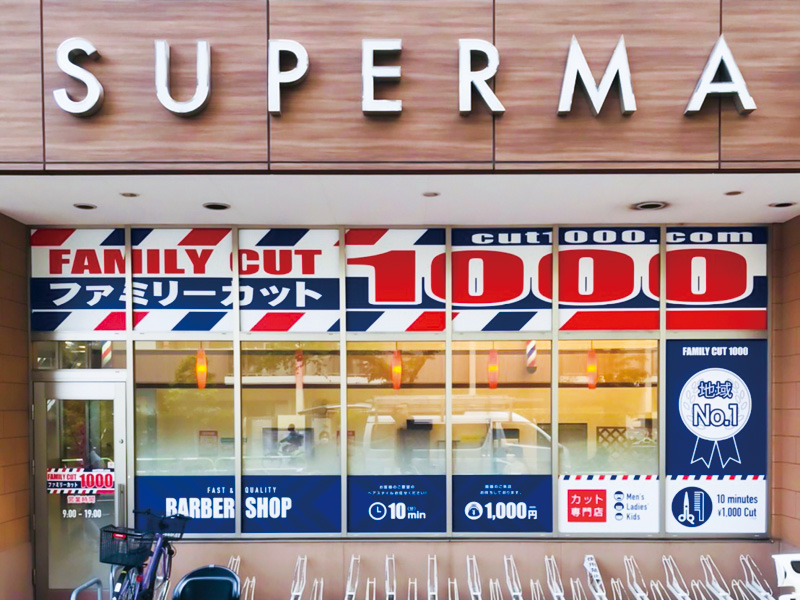 東京エリア ライフ南千住店 ファミリーカット1000